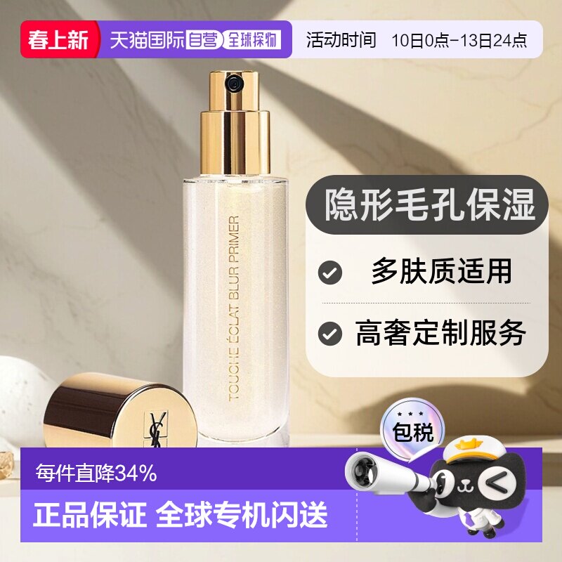 欧洲直邮YSL圣罗兰明彩金钻饰底凝胶隔离30ml隔离霜正品妆前乳