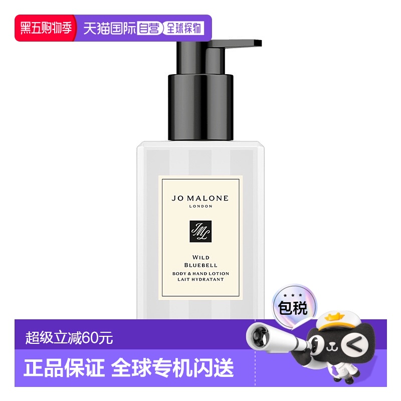 欧洲直邮JO MALONE 祖玛珑蓝风铃润肤乳液250ml保湿柔嫩细滑正品