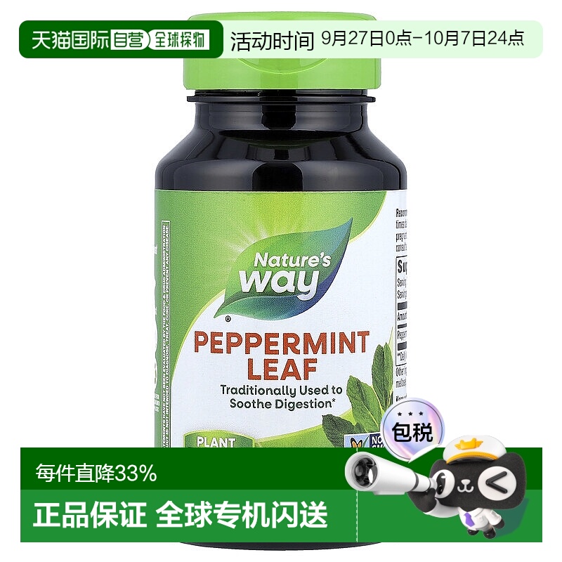 香港直发Nature's Way然萃维素食胶囊植物薄荷叶100粒