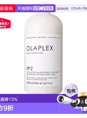 欧洲直邮OLAPLEX奥拿匹斯护发素2号BondPerfector 2000ml正品