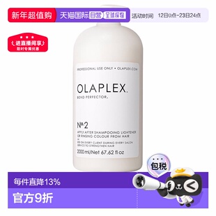 欧洲直邮OLAPLEX奥拿匹斯护发素2号BondPerfector 2000ml正品