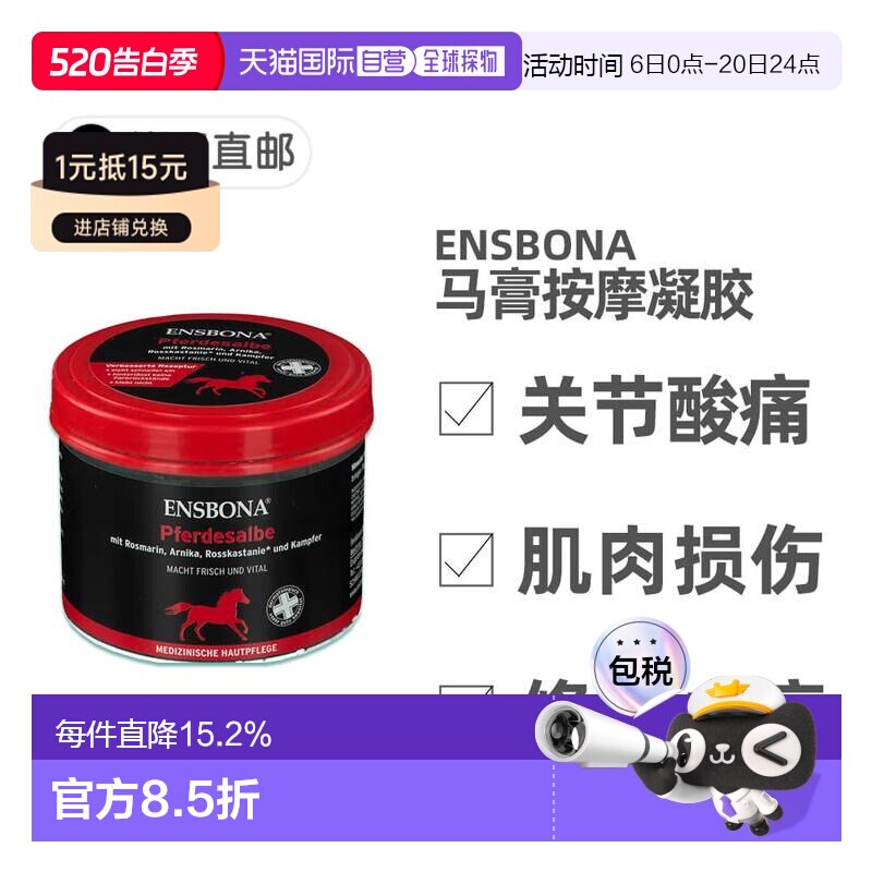 欧洲直邮德国药房Ensbona马膏500ml热活按摩舒缓肌肉肌腱关节痛