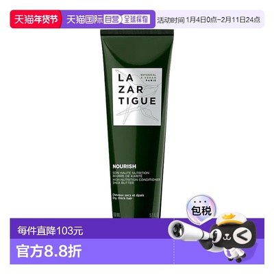 欧洲直邮Lazartigue娜莎迪滋养护发素150ml强韧发丝丰盈蓬松正品