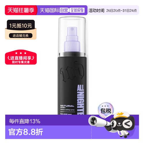 香港直邮Urban Decay 衰败城市 定妆喷雾118ml（定制款24小正品