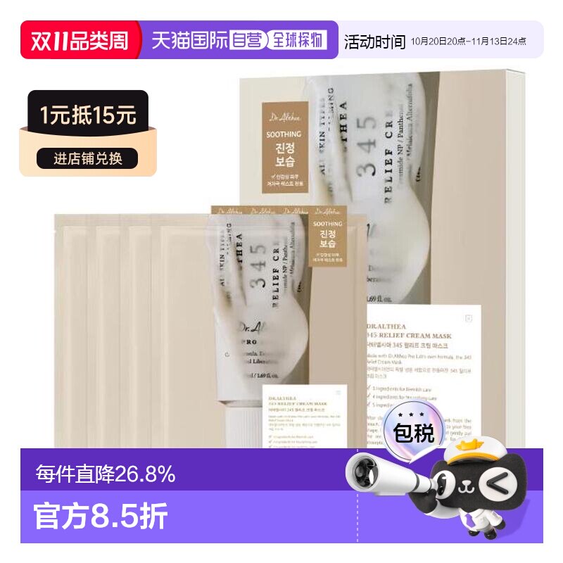 韩国直邮Dr.Althea/艾西儿 345 舒缓修护面膜 28g*4正品茶树