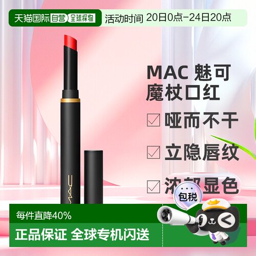 香港直邮MAC魅可 黑魔杖细管口红#889Ruby New 正品