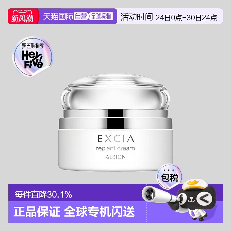 日本直邮Albion奥尔滨雅思精华霜30g美白抗老紧致面霜专柜正品