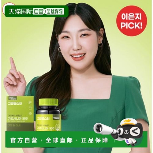 韩国直邮OLIVE YOUNG专享  碳水油脂终结者 GREENMONSTER阻断