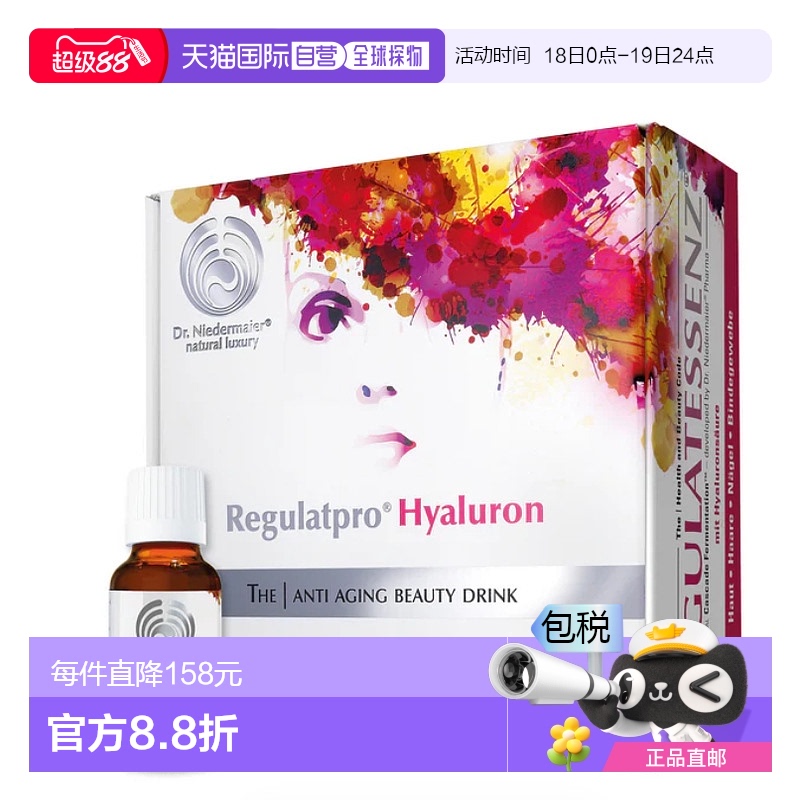 欧洲直邮Dr Niedermaier尼德迈尔德国原装进口小分子玻尿酸口服液