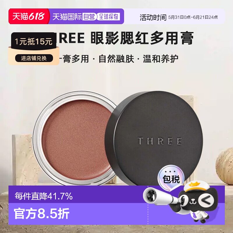 日本直邮three24年春季新品眼影腮红多用膏5g 04 UNLIMITE正品