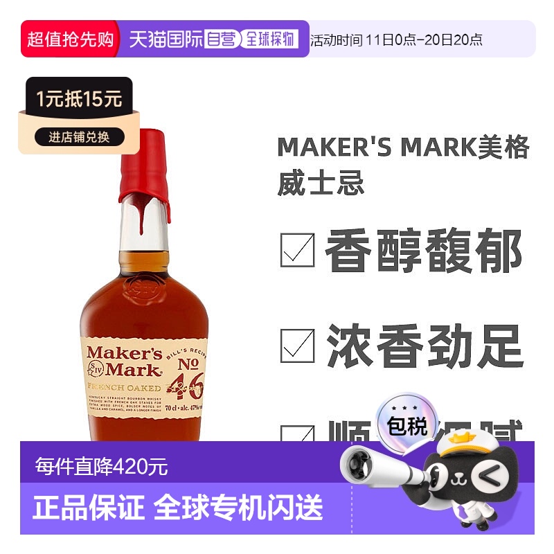 欧洲直邮Maker'S Mark美格46肯塔基波本威士忌47%单一麦芽700ml