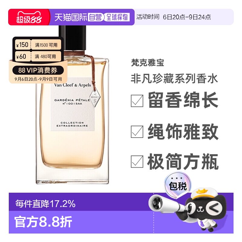 香港直邮梵克雅宝非凡珍藏系列香水栀子花瓣浓香EDP75ml正品图片