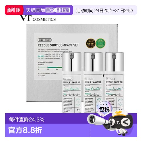韩国直邮VT COSMETICS 微 针精华焕活套装 送礼推荐正品