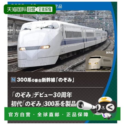 【日本直邮】Kato列车模型N轨300系新干线模型nozumi16节套1套装