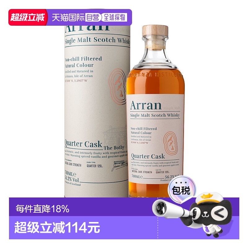 欧洲直邮Arran单一麦芽威士忌700ML礼盒56.2%口味纯正四分之一桶