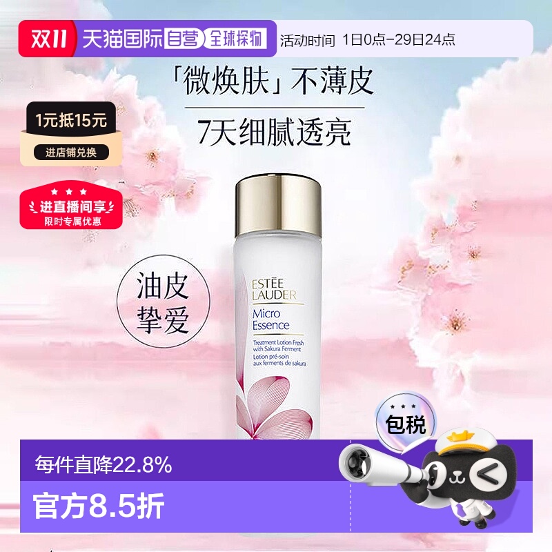 香港直邮Estee Lauder 雅诗兰黛 樱花原生液精华水焕肤修护200/40