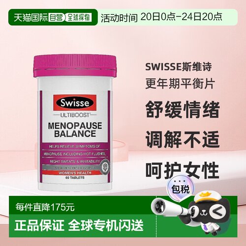 澳大利亚直邮Swisse斯维诗更年期平衡片大豆异黄酮卵巢保养60片