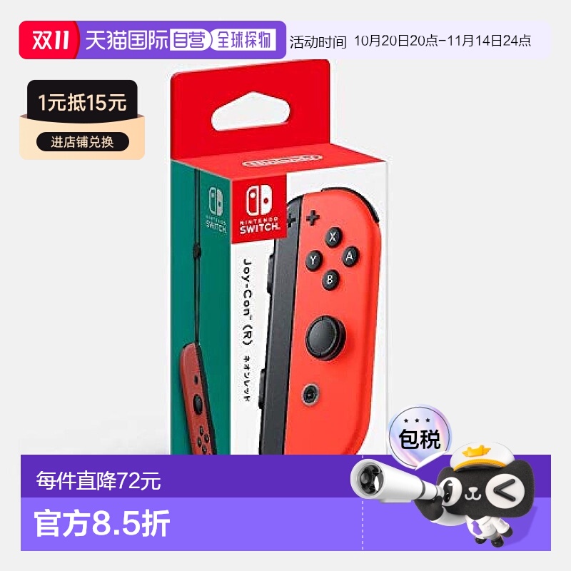 【日本直邮】Nintendo任天堂游戏手柄正版Joy-Con(R)右手柄红色
