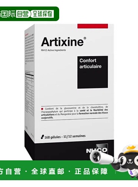 欧洲直邮法国版NHCO Artixine氨糖软骨素胶囊 保护护理关节不适16