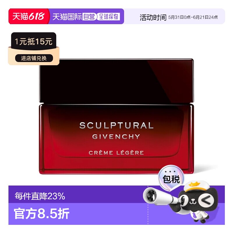 欧洲直邮纪梵希 岩蔷薇修颜紧致轻润面霜 50ML正品
