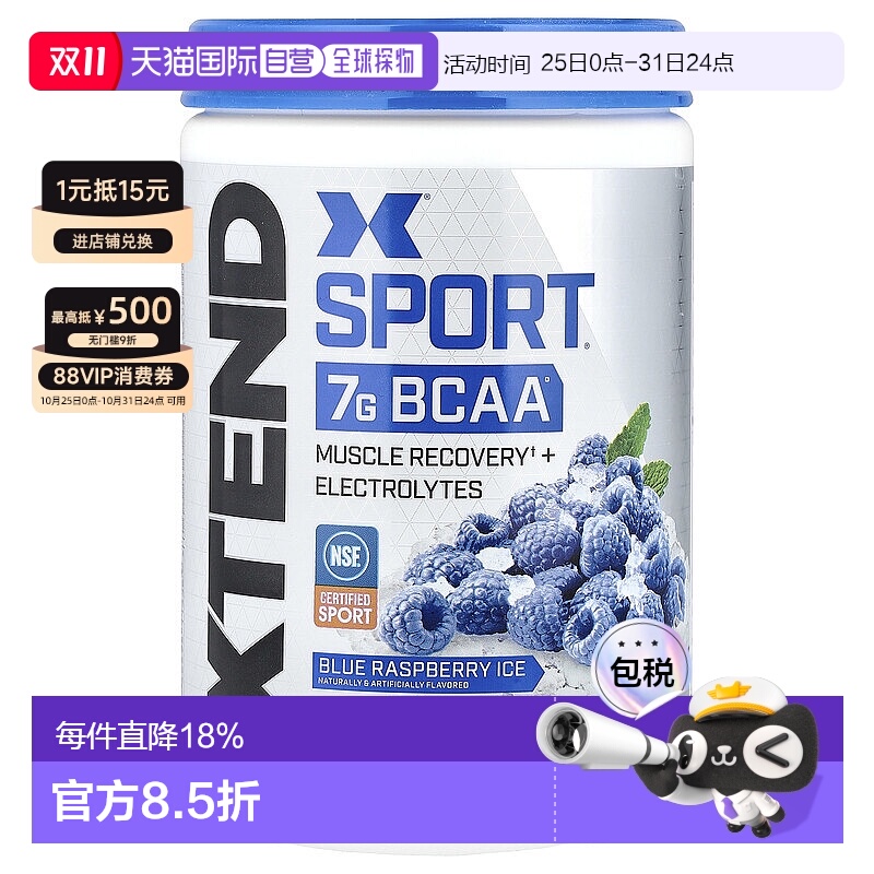 香港直发xtend支链氨基酸修复肌肉电解质345g健身蓝莓补充剂膳食