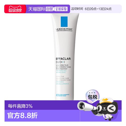 欧洲直邮La Roche Posay理肤泉duo+青春痘调理精华乳40ML多正品