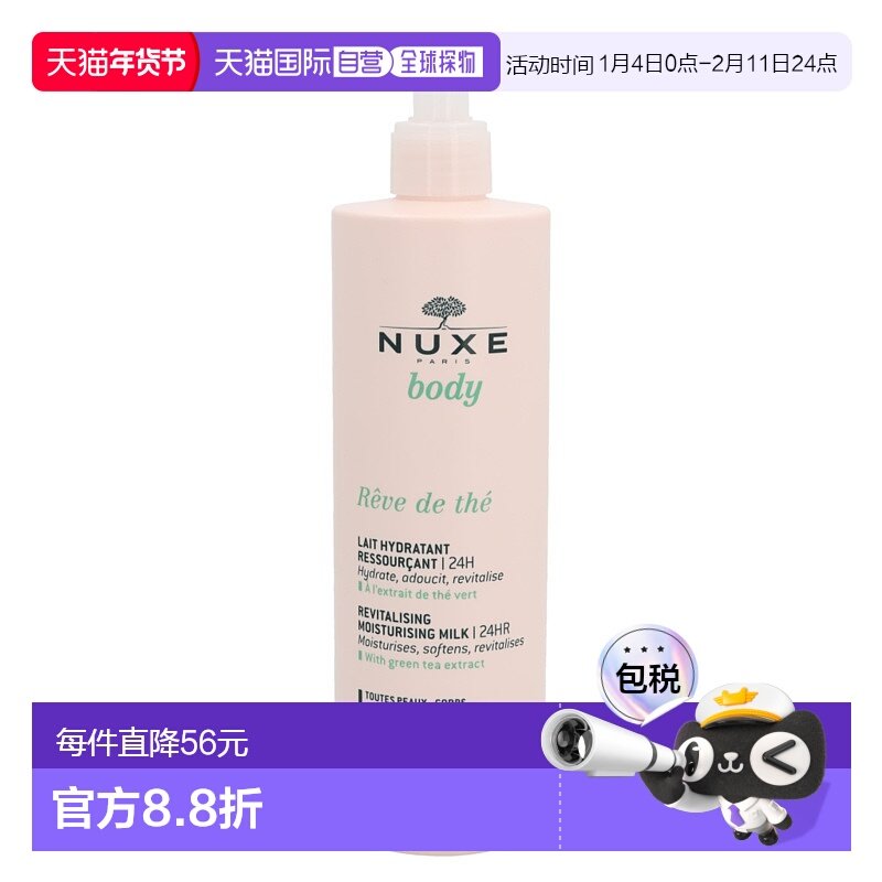 欧洲直邮NUXE欧树24小时焕颜保湿乳身体乳400ml深层滋养润泽正品