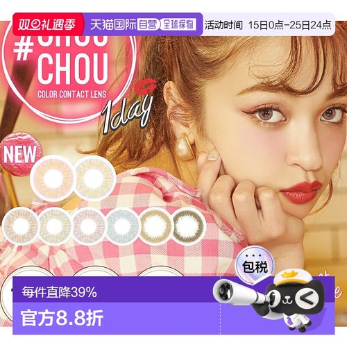 日本直邮CHOUCHOU日抛美瞳混血系隐形眼镜10片装自然舒适显气质