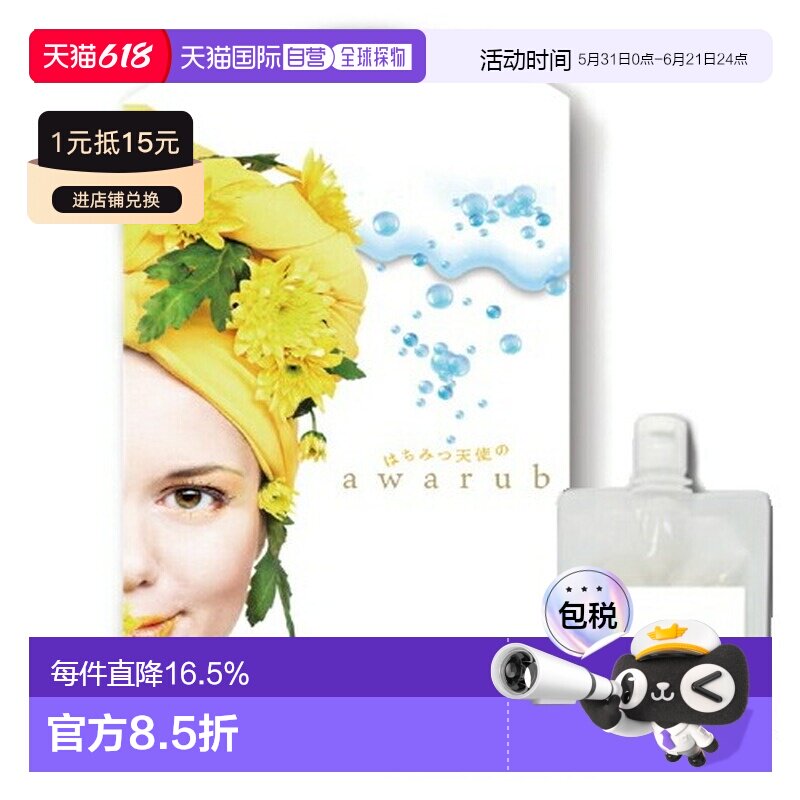 日本直邮Minologi蜂蜜天使身体磨砂膏可用作磨砂膏或保湿沐正品