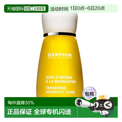 DARPHIN朵梵橘子精油芳香护理精华15ml保湿滋润送礼推荐正品