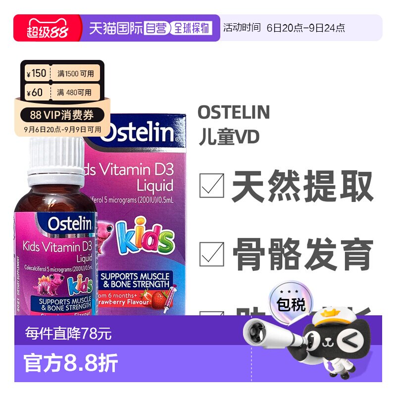 澳大利亚直邮ostelin奥斯特林儿童vd滴剂补钙促进吸收草莓味20ml