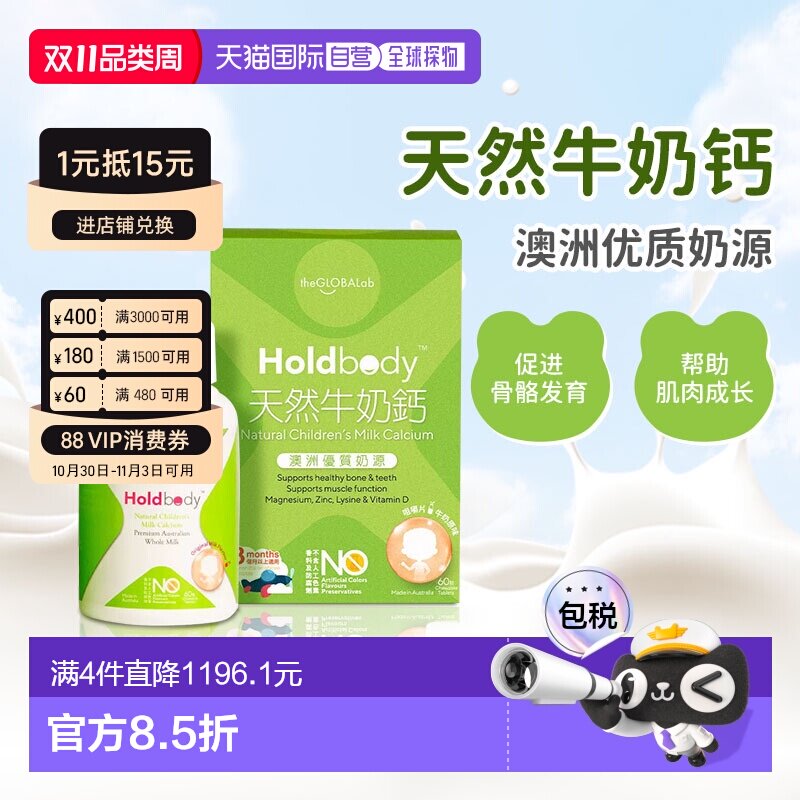 香港直邮澳洲Holdbody儿童钙咀嚼钙片宝宝d3青少年补钙60粒