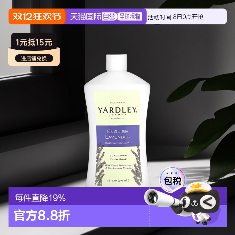 香港直邮Yardley London奢华洗手液英国薰衣花草16 液量盎司正品