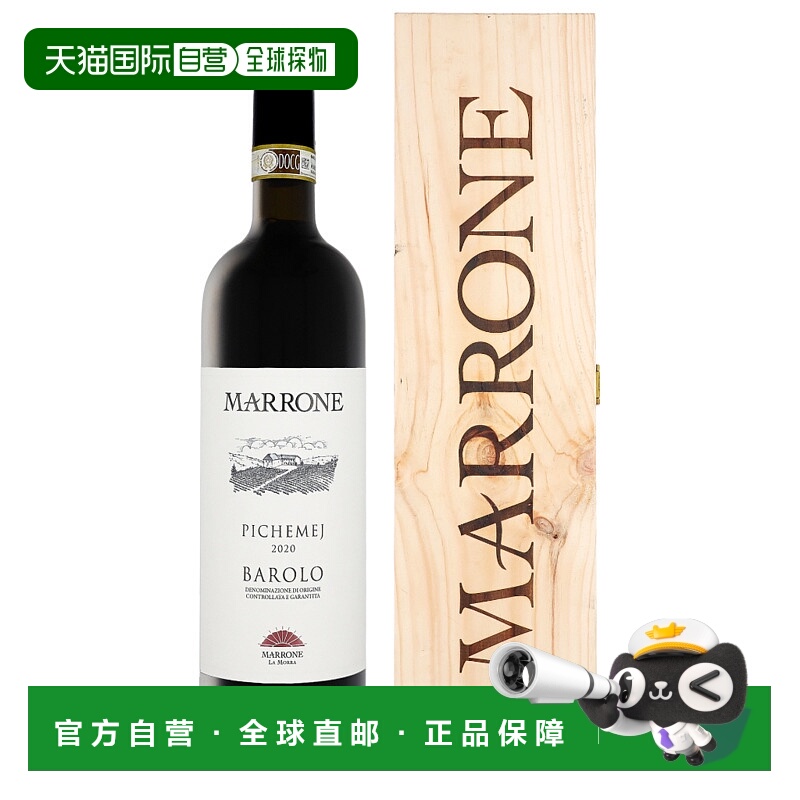 欧洲直邮Marrone 2020 年份巴罗洛红葡萄酒 14.5% 酒精度 1.5 升