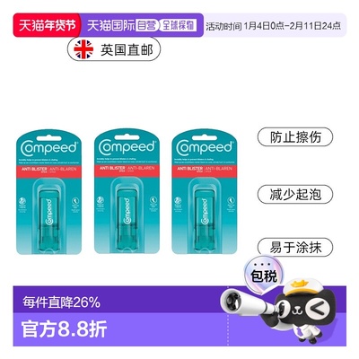欧洲直邮Compeed隐形护脚膏防磨脚起泡擦伤高跟鞋水泡减少摩正品