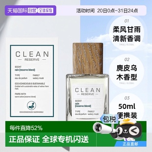 100ml 香港直邮CLEAN克霖洁净私藏系列浓香水持久留香自然芬芳50