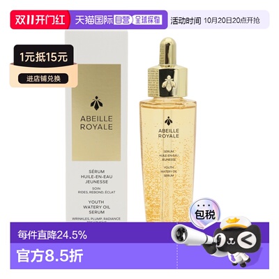 香港直邮GUERLAIN娇兰第四代 帝皇蜂姿复原蜜精华抗老50ml正品