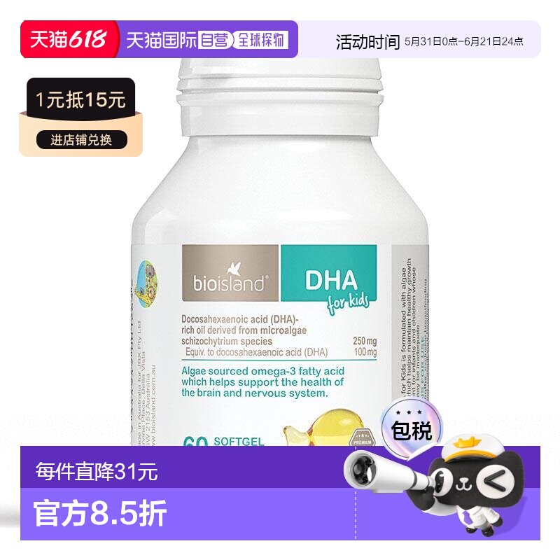澳大利亚直邮Bio Island儿童维生素补充品鱼油增强体质免疫力60粒