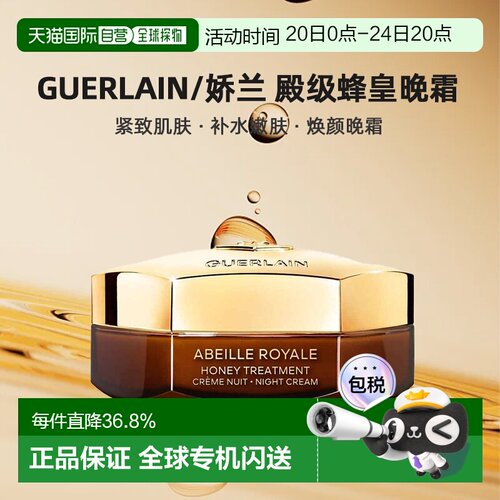 香港直邮Guerlain娇兰殿级蜂皇晚霜紧致保湿补水嫩肤焕颜50ml正品