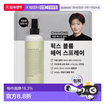 韩国直邮CHAHONG车红发根头发蓬松定型喷雾300ml刘海发尾造型正品