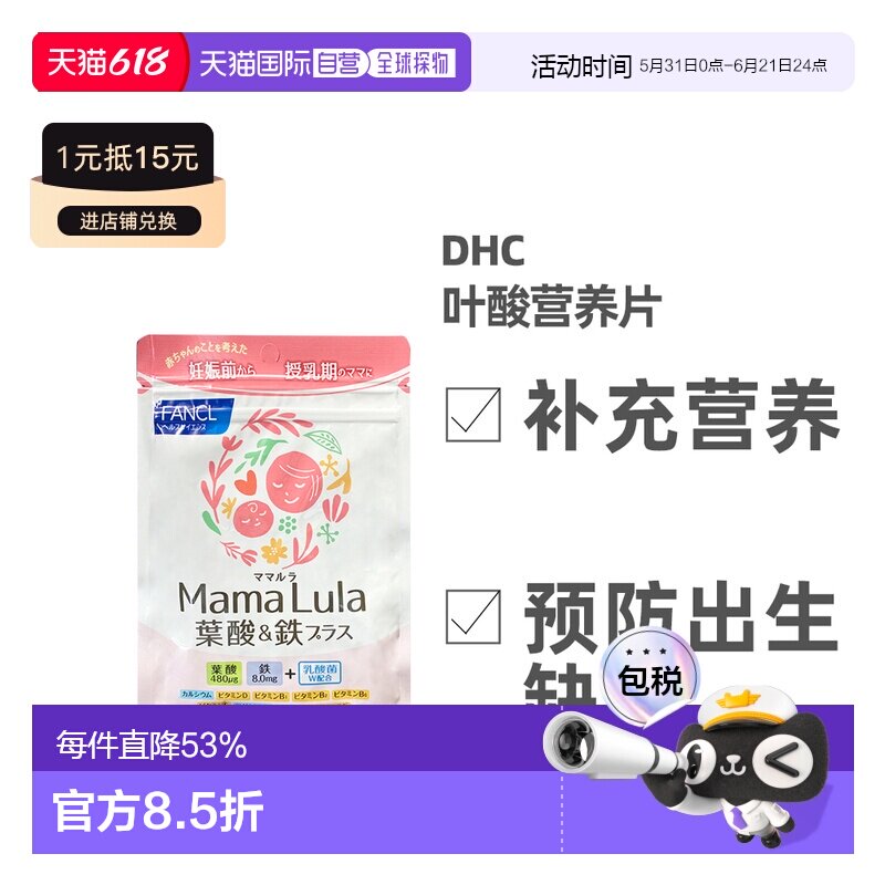 日本直邮FANCL叶酸营养片孕妇备孕期产后补铁多种维生素120粒/袋