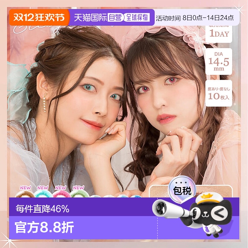 日本直邮Etia.Gelee 日抛美瞳 Cosplay美瞳 彩色隐形眼镜 10片装