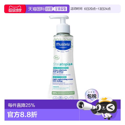 Mustela妙思乐思恬雅保湿滋润霜300ML乳霜正品甘油护肤
