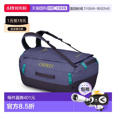 自营欧洲直邮Osprey Transporter™ Duffel 65旅行包男女紫色尼龙