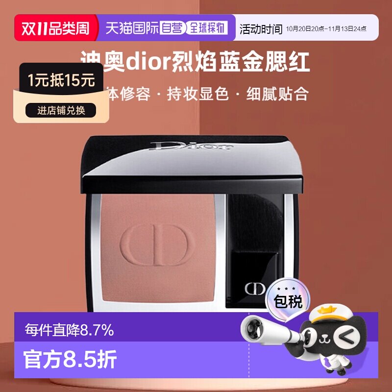 日本直邮迪奥dior烈焰蓝金腮红6.7g修容持妆显色立体细腻正品珠光