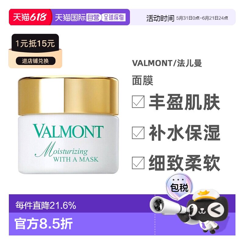 香港直邮Valmont法儿曼水润补湿面膜补水改善干燥50ml正品