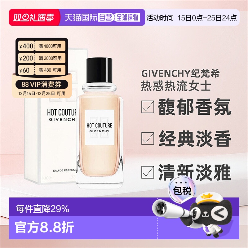 欧洲直邮GIVENCHY纪梵希Hot Couture女士淡香水EDT浪漫优雅100ml