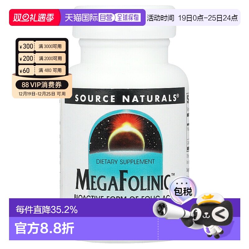 香港直发source naturals膳食补充剂富含叶酸120片活性美国叶酸片
