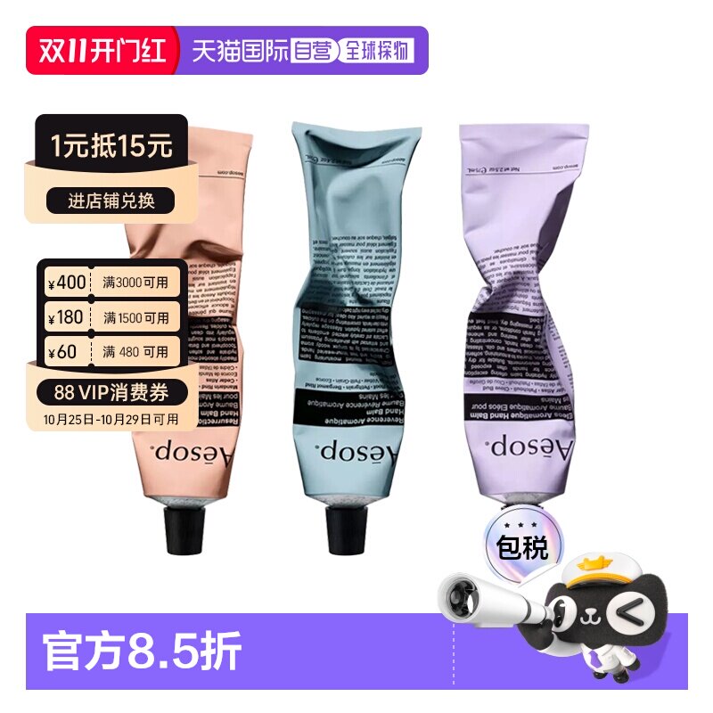 香港直邮Aesop伊索赋活芳香/尊尚/厄勒俄斯芳香护手霜75ml正品