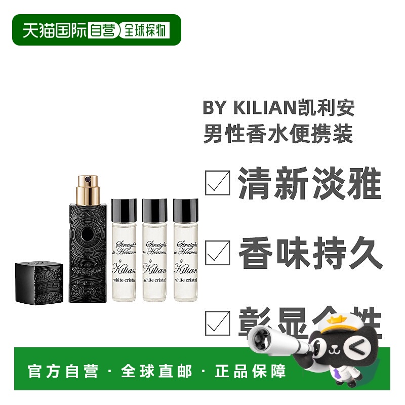 欧洲直邮By Kilian凯利安直达天堂男士淡香水EDT馥郁清香4*7.5ml